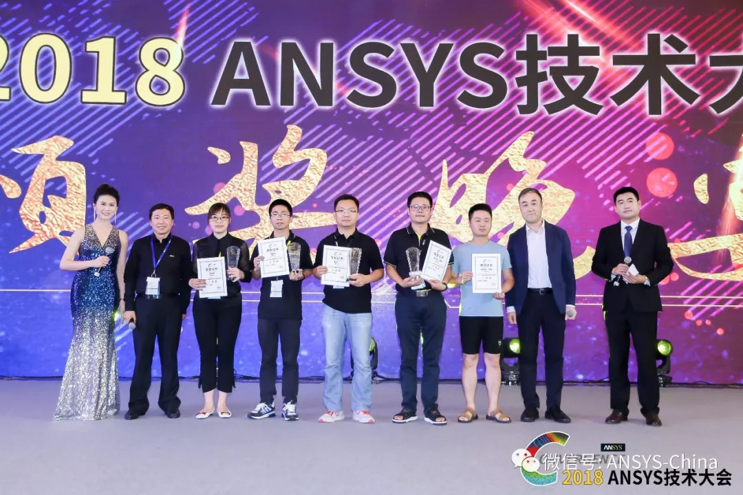 2018ANSYS 技术大会“最佳实践案例”获奖结果公布的图3